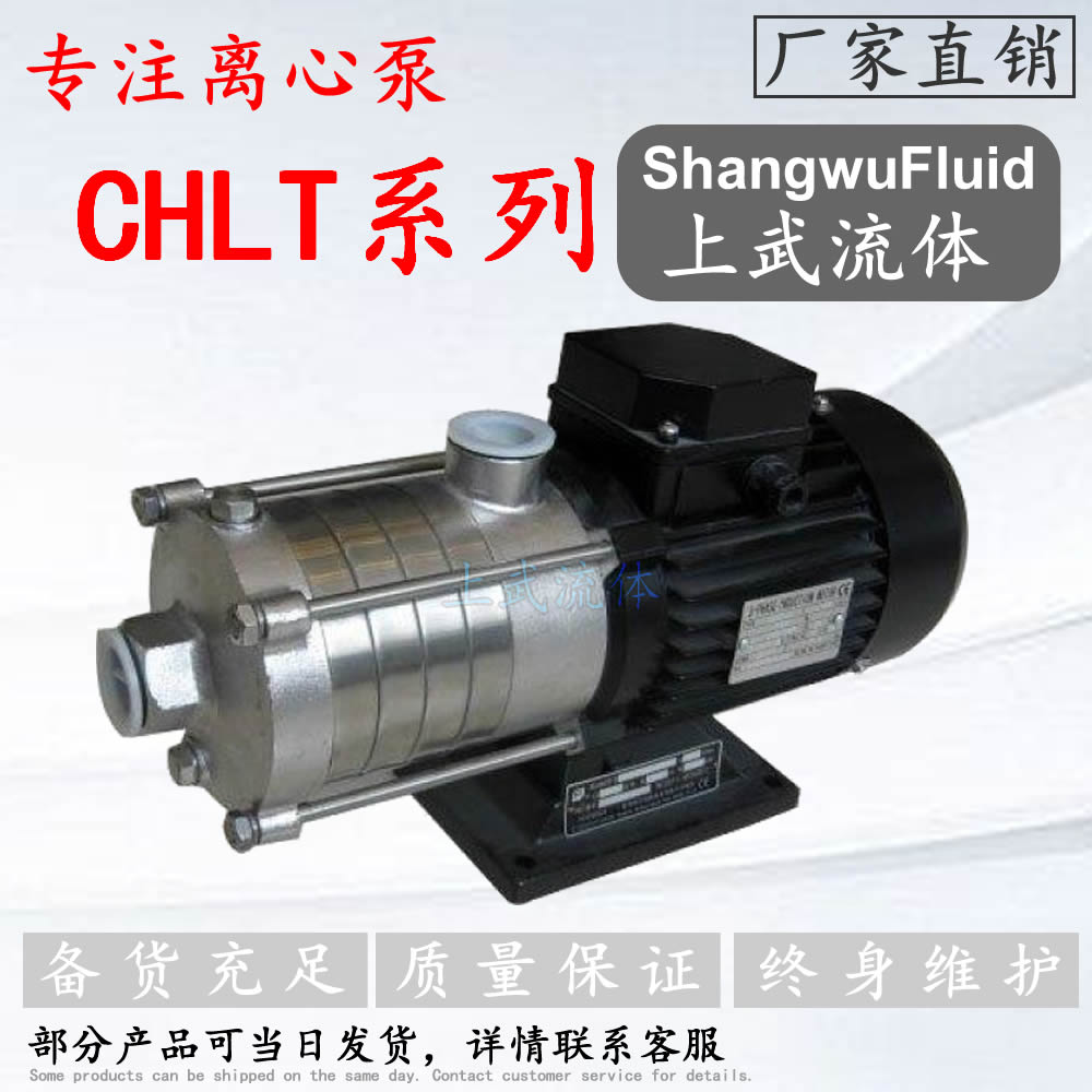 CHDF型耐腐蚀不锈钢多级离心泵/CHLT型轻型不锈钢分段式多级泵