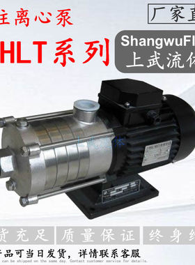 CHDF型耐腐蚀不锈钢多级离心泵/CHLT型轻型不锈钢分段式多级泵