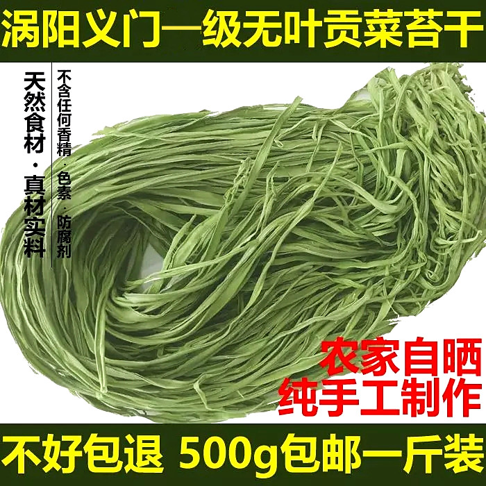 包邮无叶贡菜干新鲜苔不