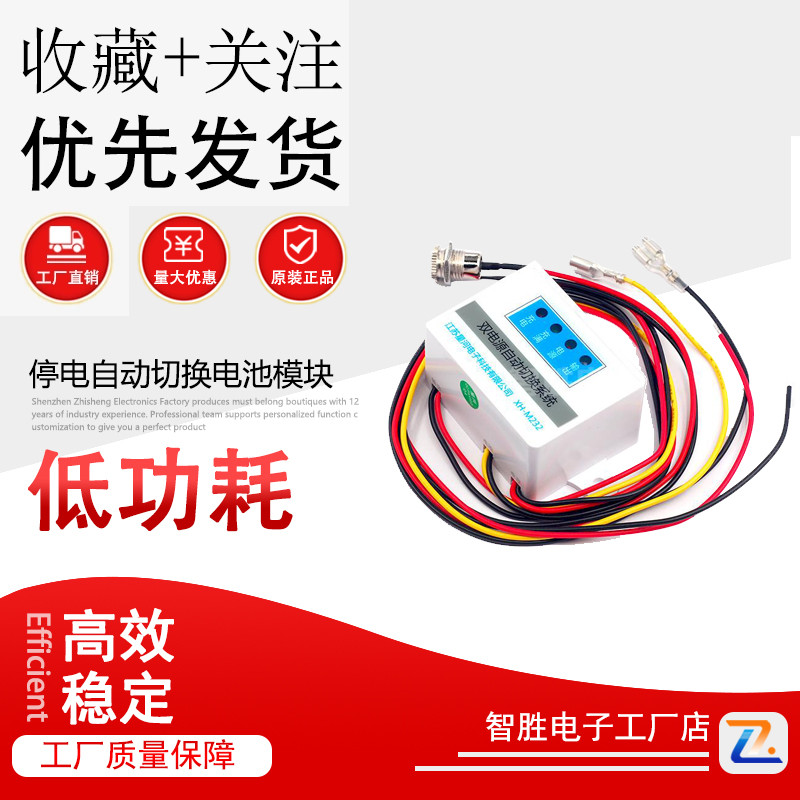 XH-M232 停电自动切换电池模块开关 UPS应急断电转电池供电可充电