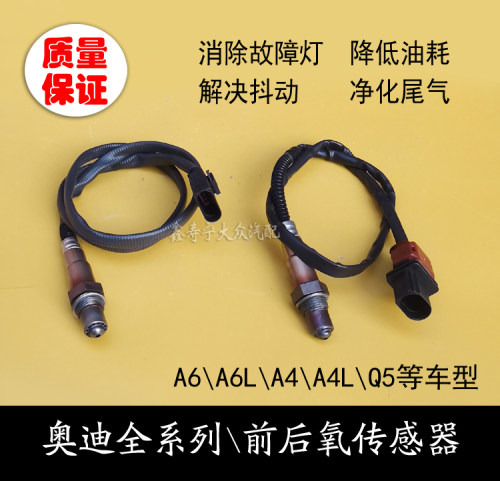 奥迪前后氧传感器三元催