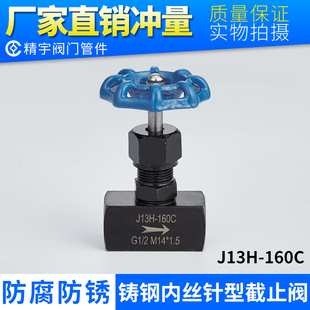 双外丝卡套高压仪表阀截止阀 碳钢内螺纹针型阀 J13H 160C 内外丝