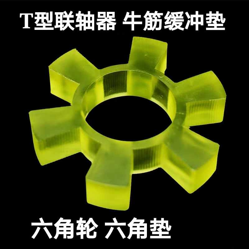 聚氨酯型六角垫块对轮梅