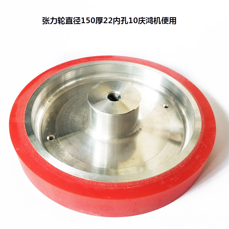 庆鸿慢走丝张力轮CH604庆鸿扩张轮150X10X22慢走丝庆鸿压力轮