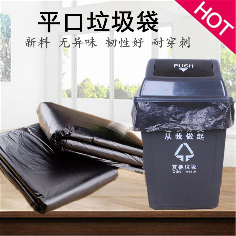 90*100大号加厚黑色垃圾袋平口酒店家用塑料袋 物业防尘除螨袋子