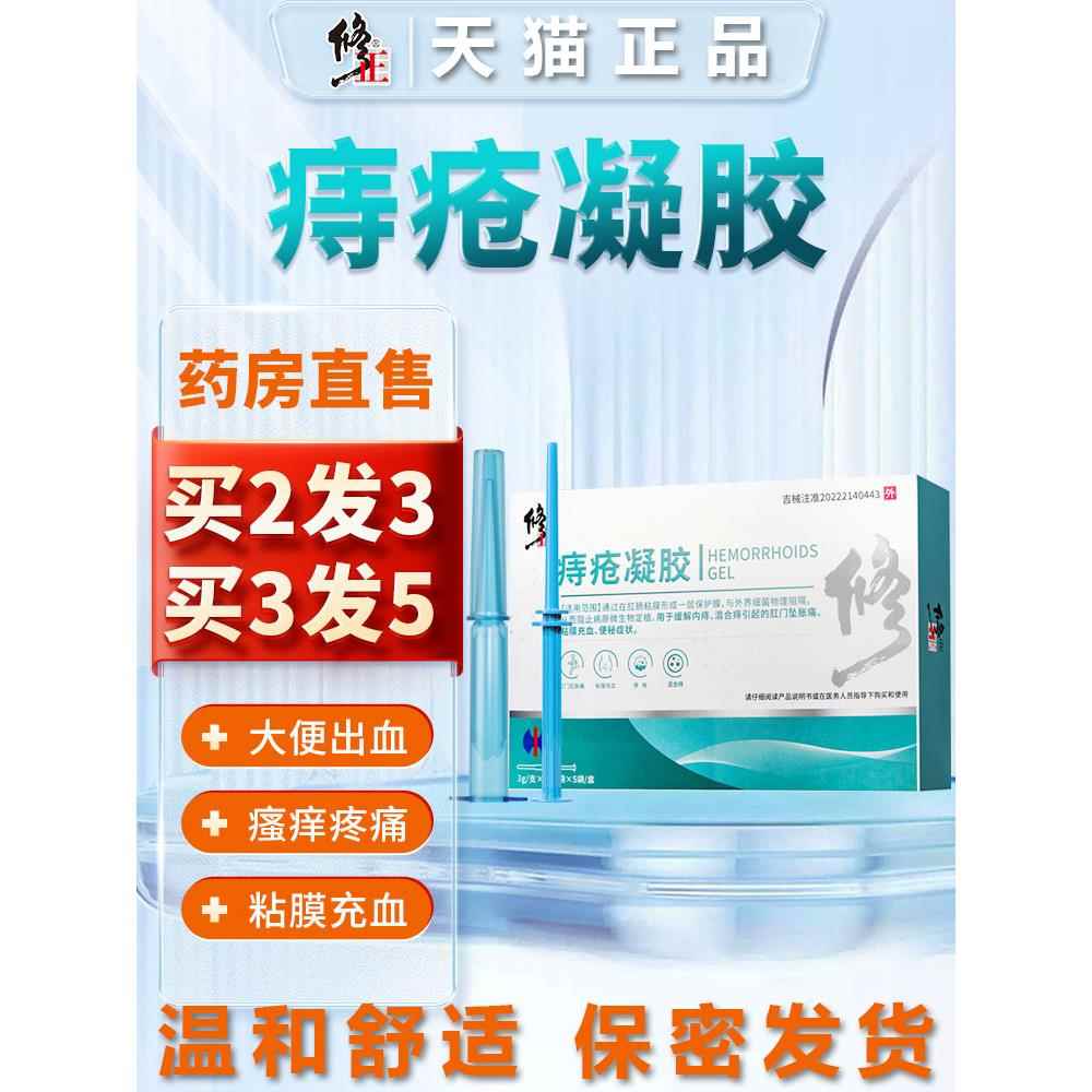 马应龙痔疮膏内外混合痔医用冷敷消痔凝胶肛门肛裂肉球消官方正品