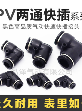 黑色塑料 L型直角弯头两通等径快插快速气管接头PV-04 6 8 10 12