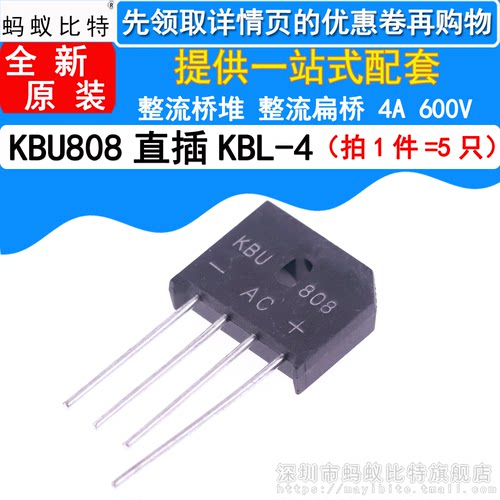 整流桥 KBU808 8A/800V 整流器 单相整流桥堆 扁桥整流桥