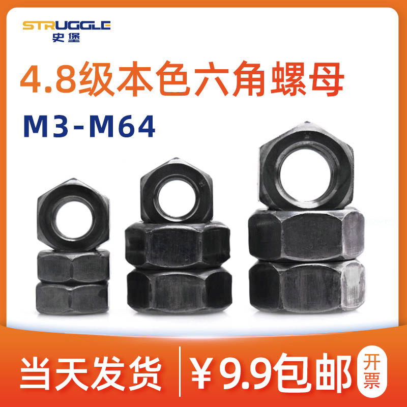 国标本色4.8级六角螺母/螺帽M3M4M5M6M8M10M12M14M16M18M20-M64mm