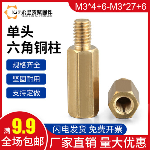 六角铜柱隔离螺母支撑机