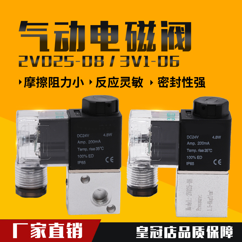气动小电磁阀二位二通 一进一出2V025-08 二位三通3V1-06一进二出