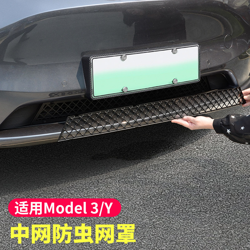 适用特斯拉车头下中网防