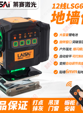 莱赛12线LD红绿光水平仪LSG6650贴地贴墙高精度6毫米抹灰爆闪锂电