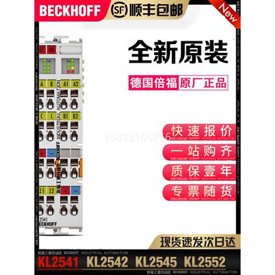 议价Beckhoff倍福 KL2541 KL2542 KL2545 KL2552 数字量输模块