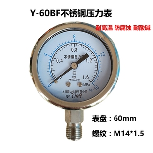 上海联力Y60BF 2.5MPA全不锈钢压力表耐高温蒸汽锅炉压力表 1.6