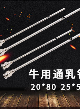 牛用通乳针奶头疏导房炎