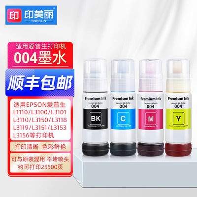 印美丽适用爱普生004打印机墨水L1110L3100L3101L3110L3150四色套