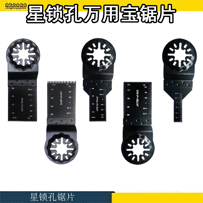 星锁接口万用宝通锯片切