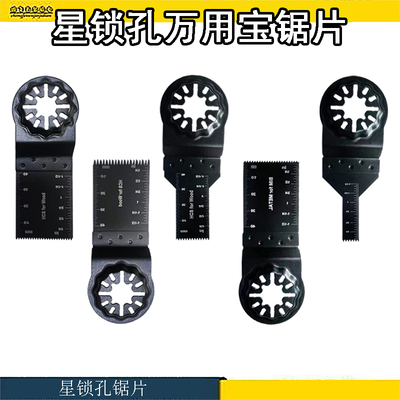 星锁接口万用宝通锯片切