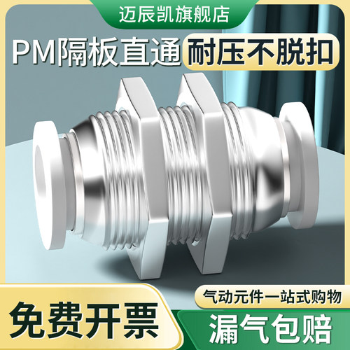 快速接头穿板隔板直通弯头气管快插外螺纹接头PM/PLM-4/6/8/10/12