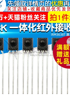 38K IRM-3638T 一体化红外接收头 IRM3638T  接收头 （2个）
