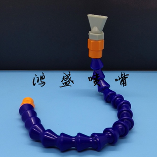 竹节吹风喷嘴 蛇形管车床冷却喷头 鸭嘴除尘喷头 万向可调吹气嘴
