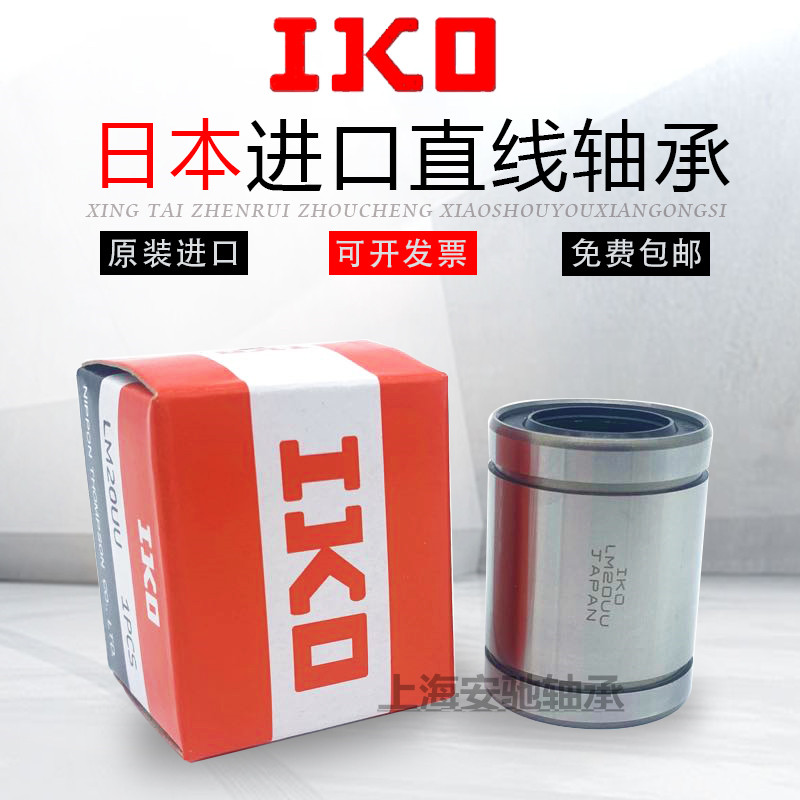 日本进口IKO直线轴承LM3 4 5 6 8 10 12 13 16 20 25 30 35 40UU