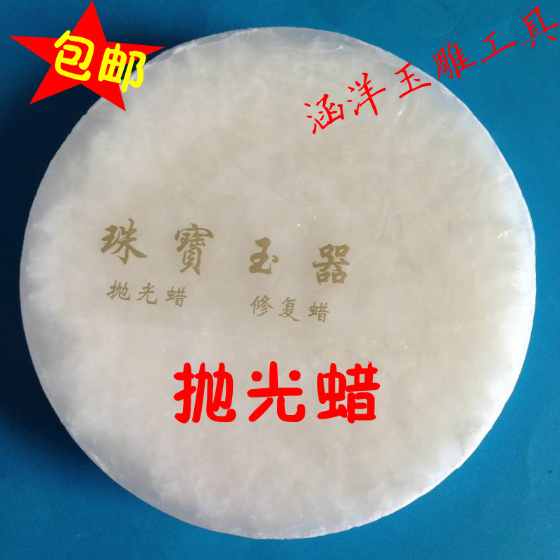 一级固体蜡玉器上光蜡玉石抛光蜡修复蜡翡翠养护蜡川蜡珠宝水煮蜡