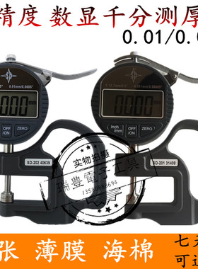 高精度思达数显百分千分位测厚规 纸张薄膜布料皮革0.001MM测厚仪