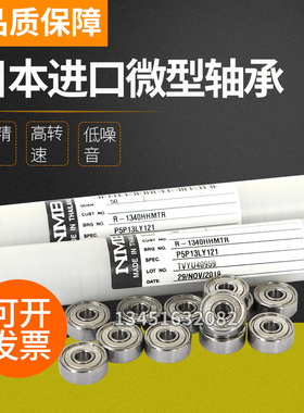 高速进口NMB 微型小轴承R-1980 2280 2480KK HH8*19/22/24*6/7/8