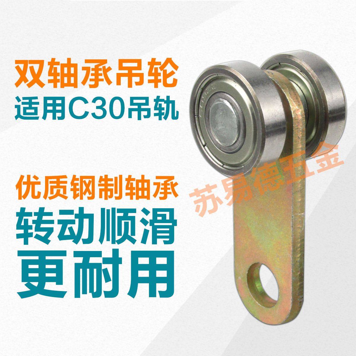 推拉门滑轮轨道导吊轴承