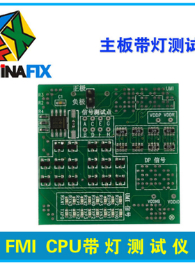 AMD FM1 CPU带灯测试仪 AMD FM1 带灯假负载