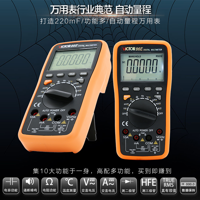 胜利仪器万能表位半高精