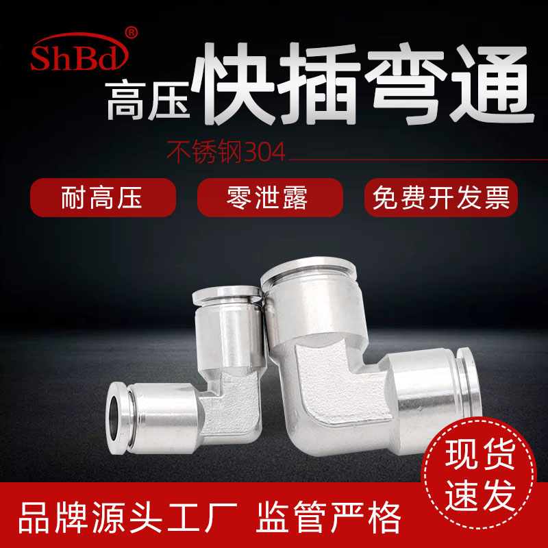 不锈钢快插弯通气管速中