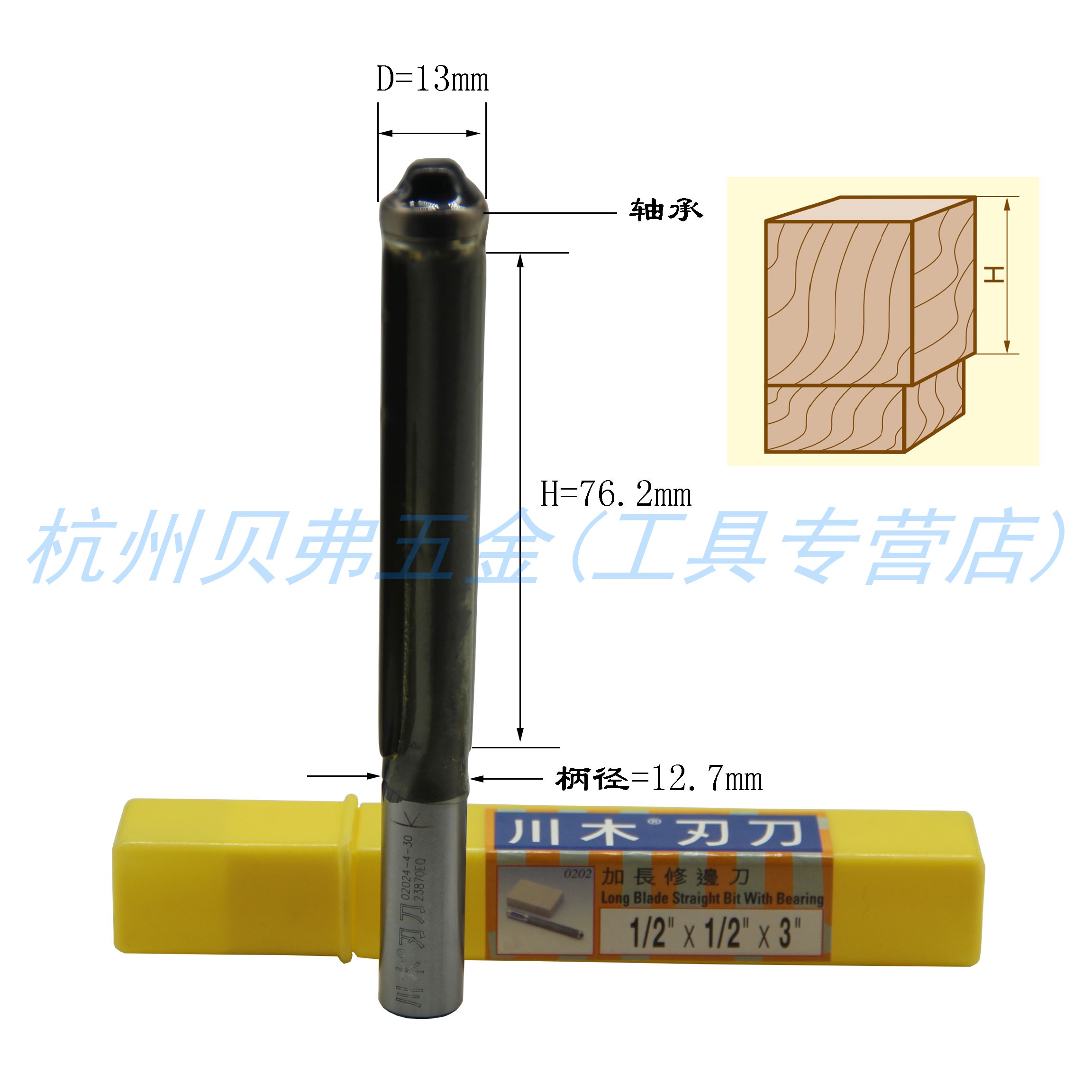 川木修边刀带轴承加长工图片