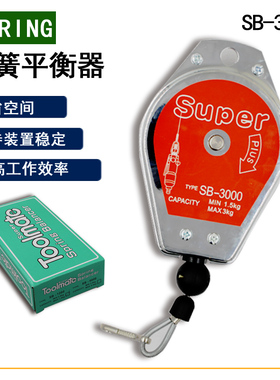 SUPER 吊钩 SB-3000平衡器 TOOLMATE 电批平衡器  SB-3000 平衡吊