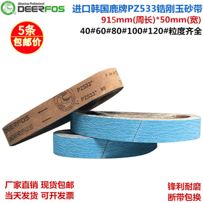 韩国鹿牌PZ533锆刚玉砂带915*50 进口DEERFOS不锈钢合金蓝砂砂带