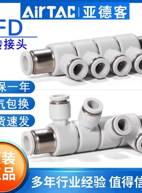 原装亚德客气动可旋转气管快插接头五通APKS 六通AFD4 6 8 10 12