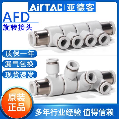 原装亚德客气动可旋转气管快插接头五通APKS 六通AFD4 6 8 10 12