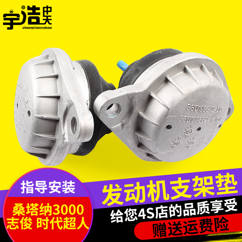 桑塔纳志俊3000俊杰超人2000娇子发动机支架减震器胶垫机爪垫支撑