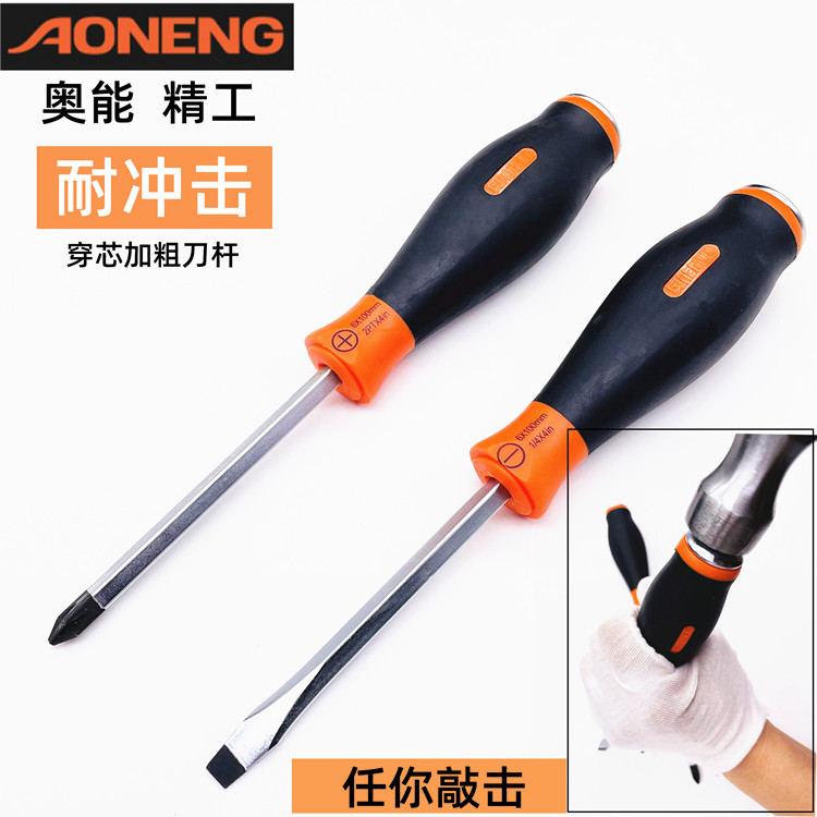 奥能可敲击螺丝刀通体穿心螺丝刀工业级加硬一字十字 冲击螺丝批