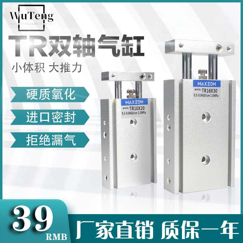 亚德客气动双轴气缸TR6/10/16/20/25/32X10X20X30X40X50X75替CXSM