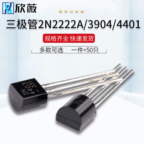 2N2222A 3904 4401 5551 2907A 3906 4403 5401直插TO-92三极管