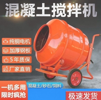 水泥饲料电动家用小型拌