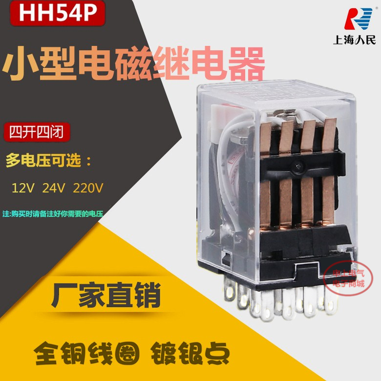 MY4NJ HH54P带灯小型中间继电器 AC220V DC24V12V 4开4闭 14脚 5A