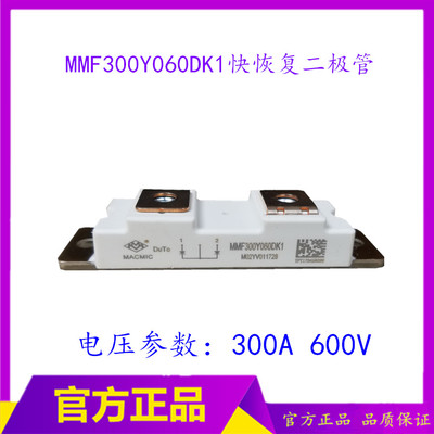 MMF300Y060DK1二极管 焊机二极管模块 300A  600V快恢复