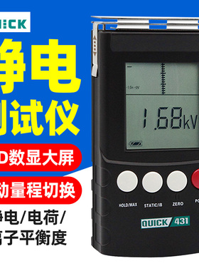 QUICK快克431静电测试仪离子平衡度电压检测仪手持式数显仪器正品