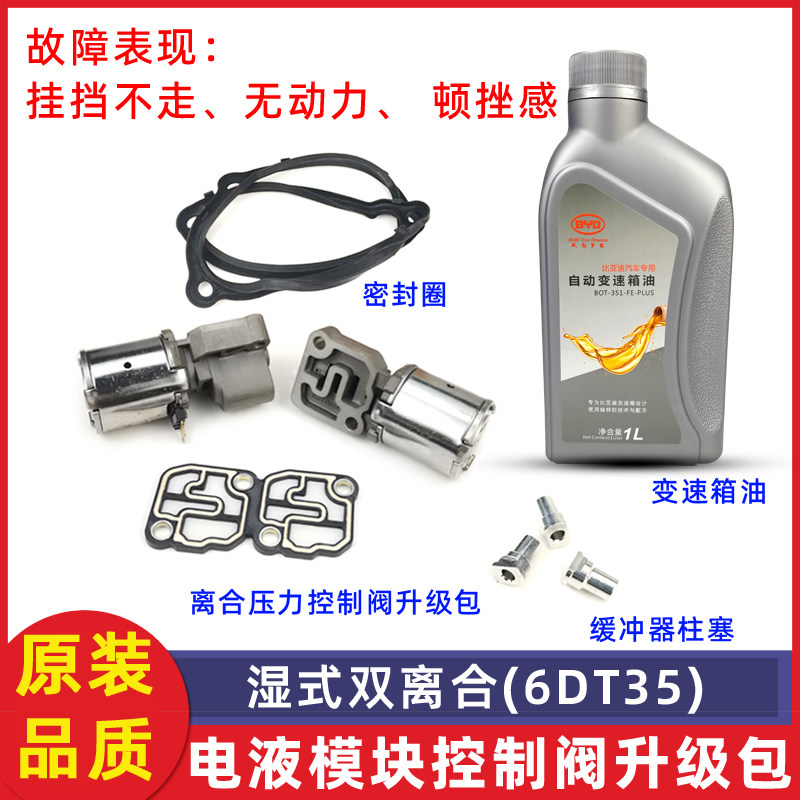 适用比亚迪电液模块控制