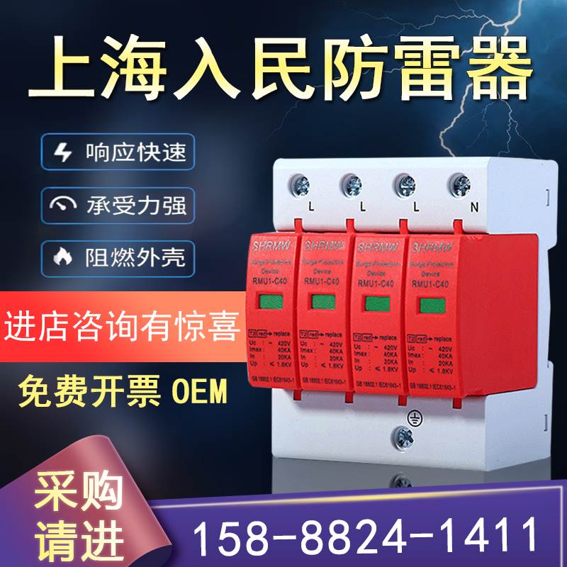 上海人民浪涌保护器单相