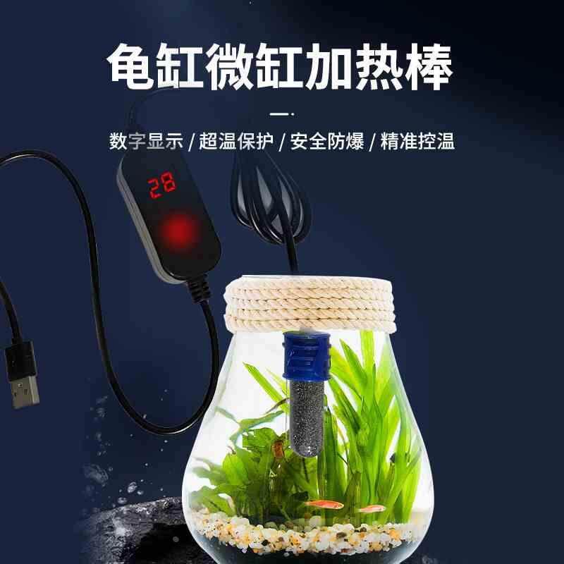 迷你usb鱼缸加热棒乌龟缸角蛙斗鱼爬宠自动恒温加热器微型加热棒